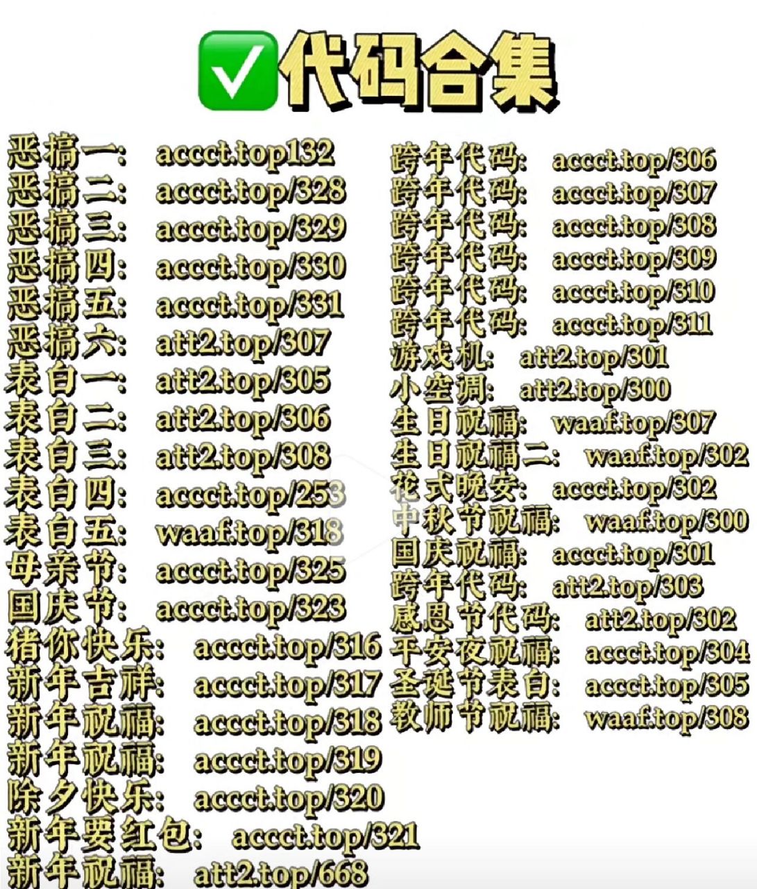 你们要的微信代码合集起来啦!