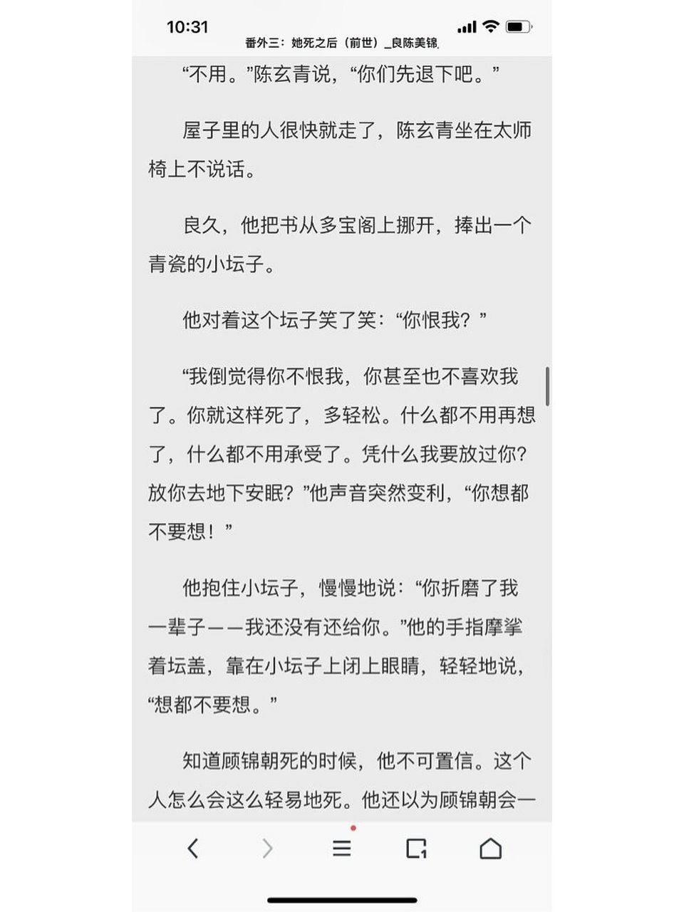 良陈美锦番外陈玄青? 前世喜欢顾锦朝吗?