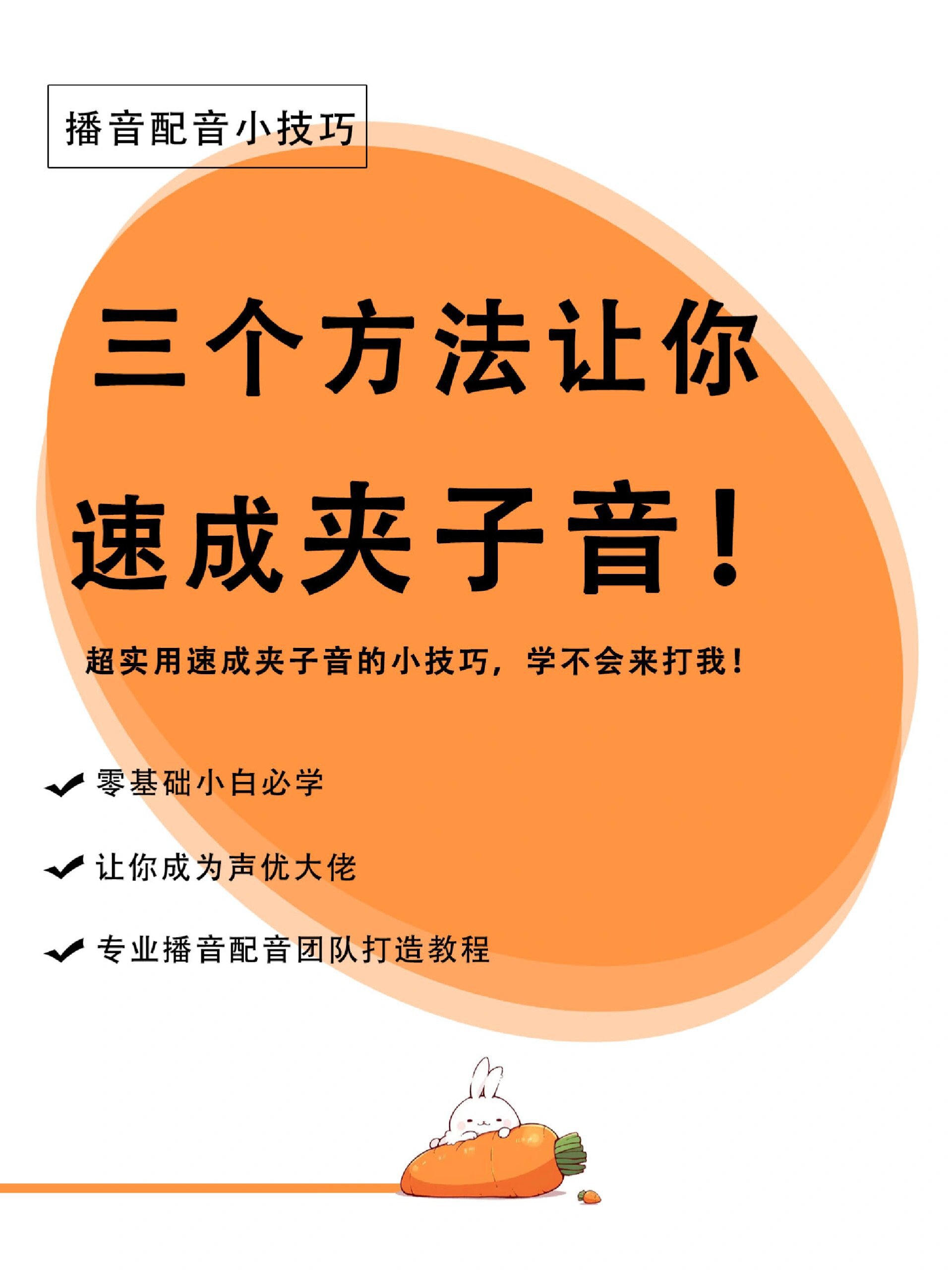 十分钟就能学会标准夹子音 夹子音速成教程,快学起来
