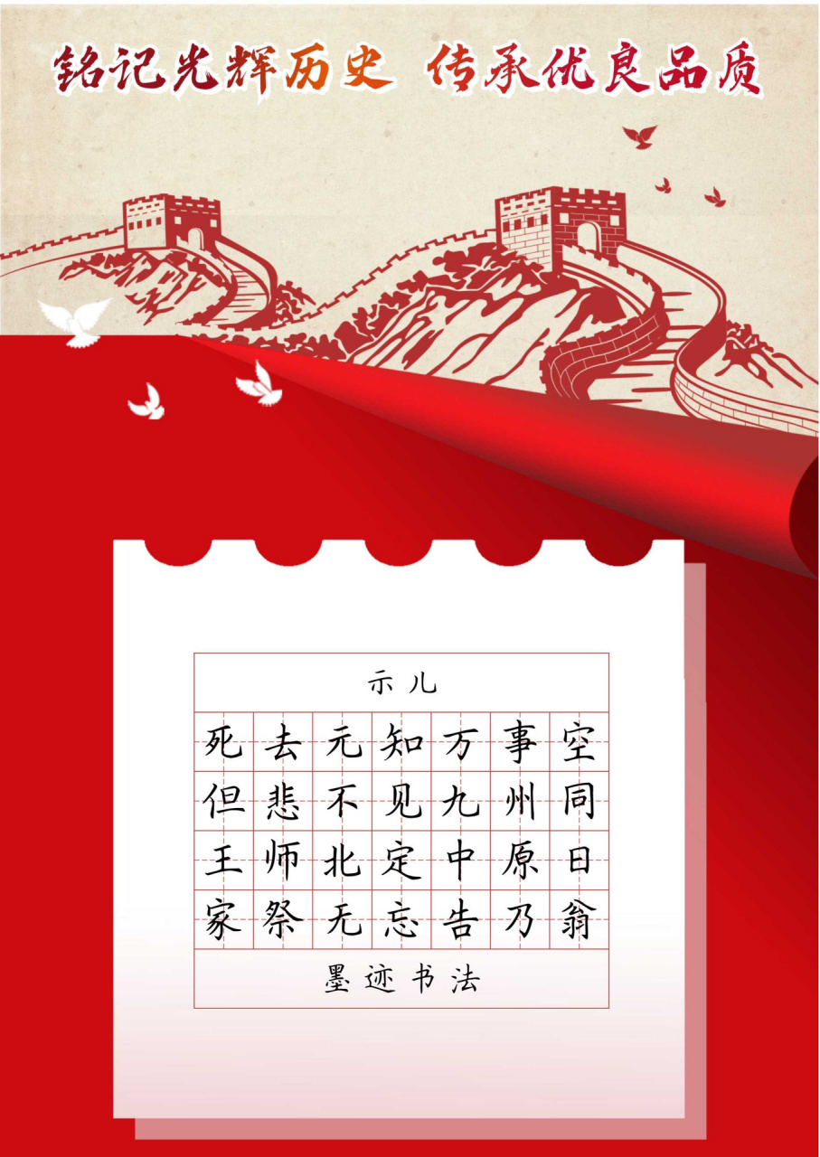 红色爱国主题硬笔书法纸分享 愿以吾辈之青春,护卫这盛世之中华.