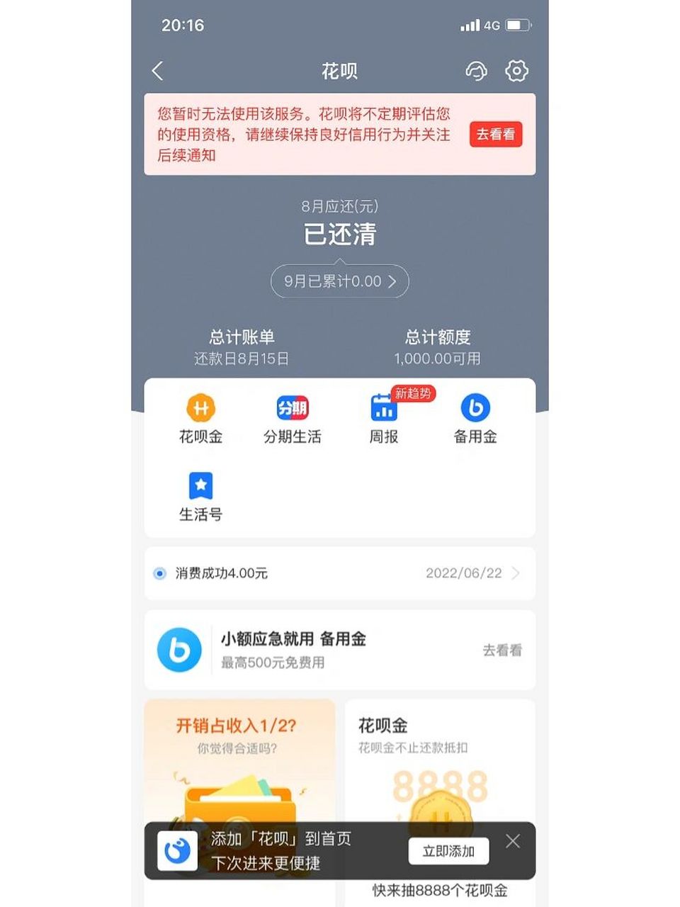 花呗突然用不了了 这是为啥呀?已经停了两个月了,好奇怪.