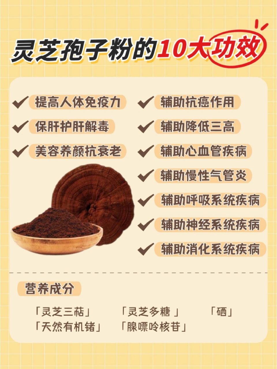 灵芝孢子粉的10大功效 营养成分全总结7515 96灵芝性平,味甘.