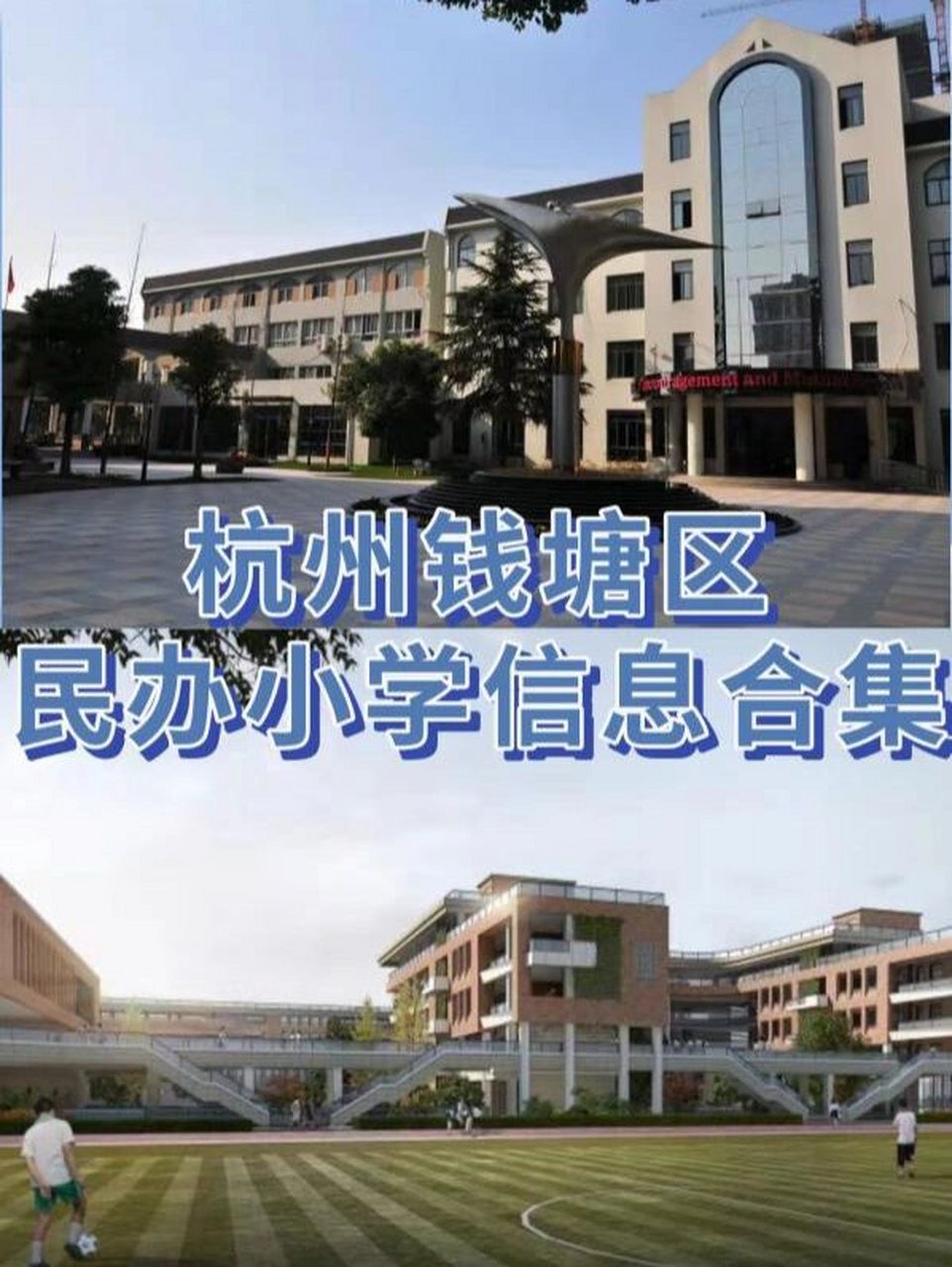 养正小学 学校简介:杭州养正小学是杭州经济技术开发区重点打造的一所