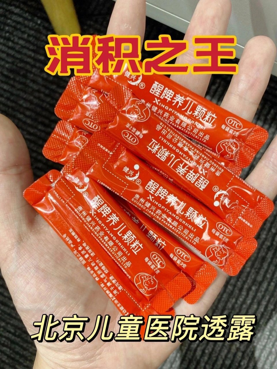 消食丸的作用图片图片