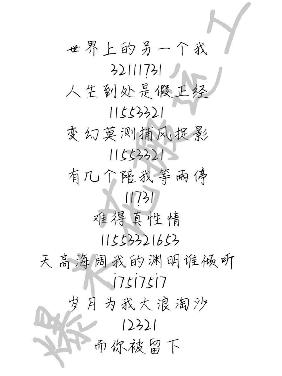 《世界上的另一个我》简谱 宋亚轩刘耀文翻唱 原唱:阿肆郭采洁