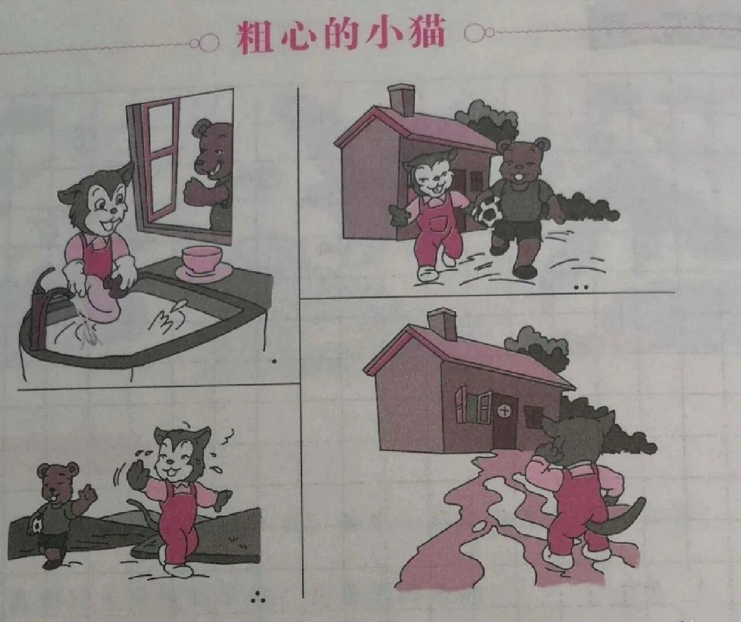 看图写话 粗心的小猫 一天,天气晴朗,天空万里无云.