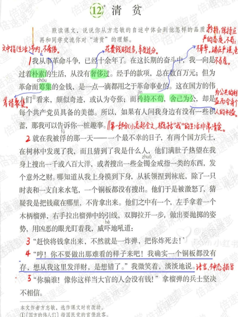 五年级下册|部编版语文|第12*课清贫|预习笔记