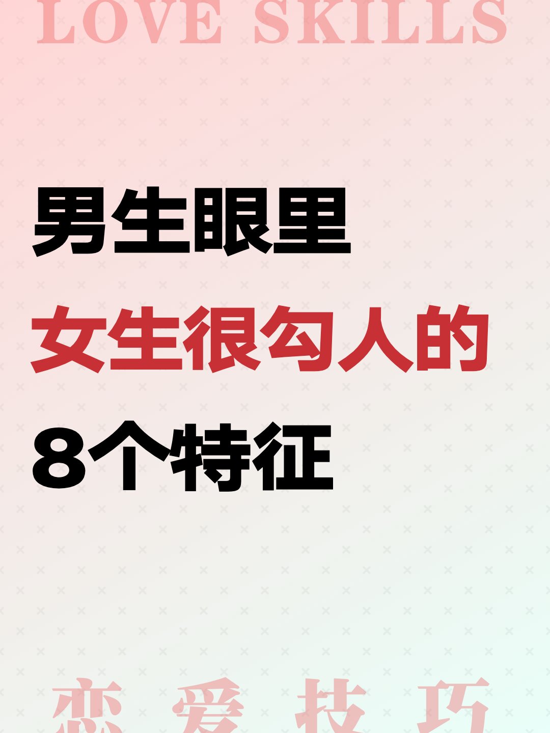 柔弱的女生在男生眼里