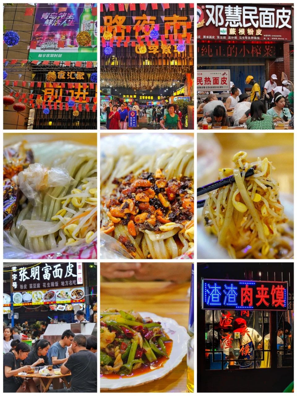 提到汉中,不得不提当地最有名的美食——热米皮,菜豆腐.