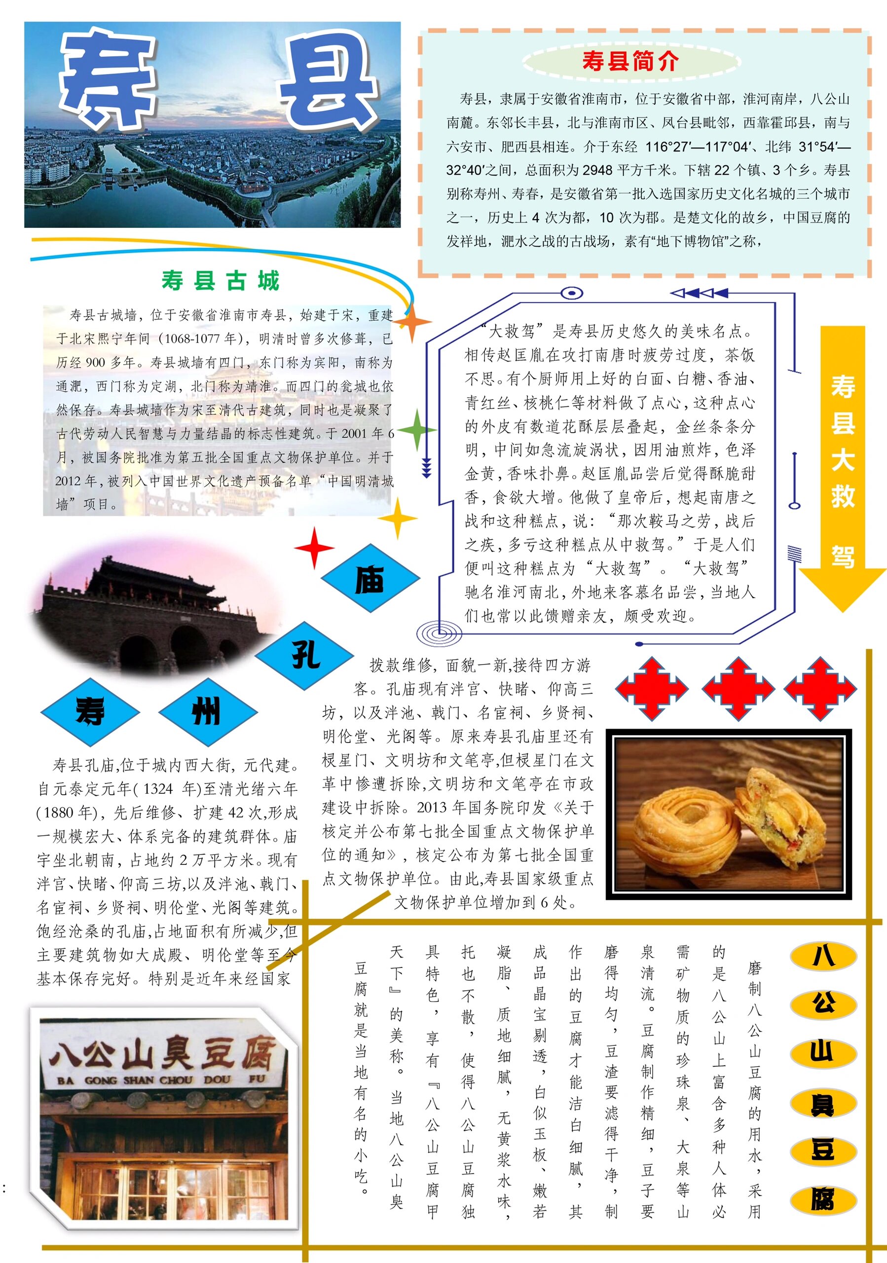 我的家乡word排版设计