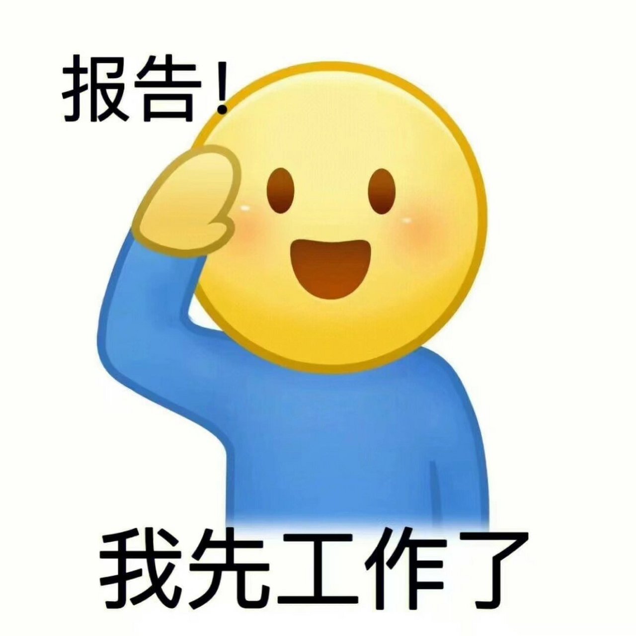 报告表情包 #报告表情包# #热门表情包# #表情包# #搞笑表情包