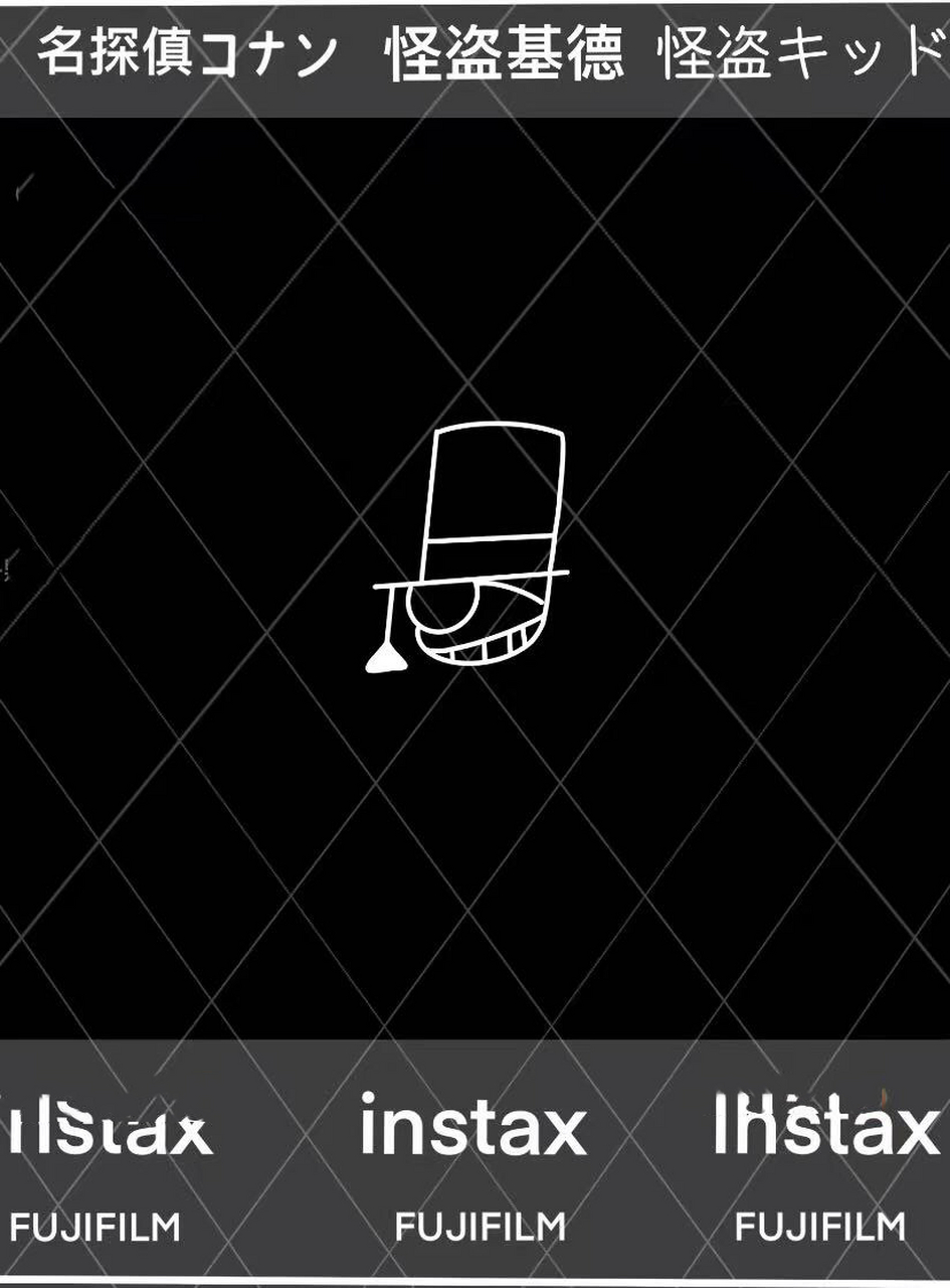 名柯拍立得第三弹|怪盗基德 基德大人来啦!