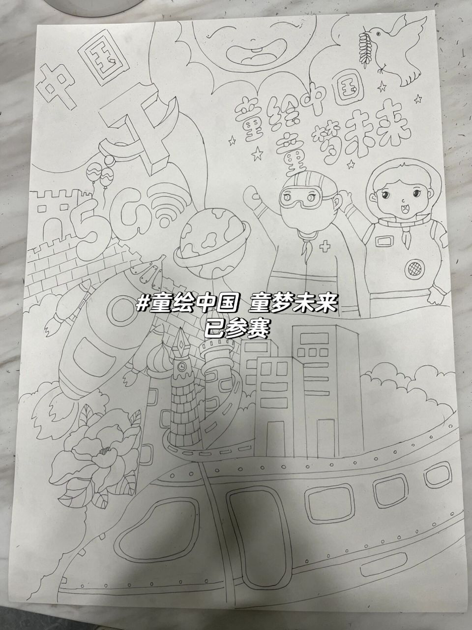 儿童画主题:童绘中国 童梦未来