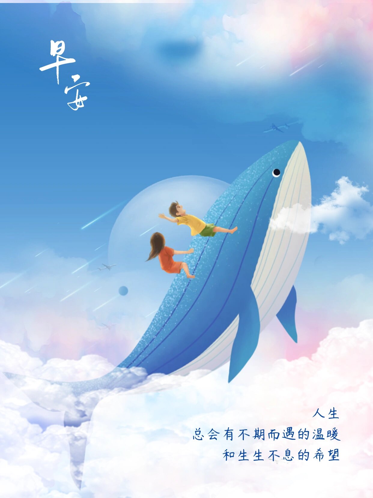 日签海报 | 温暖而治愈的鲸鱼插画