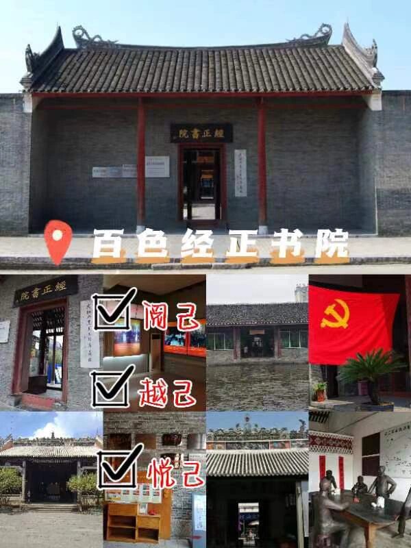 99 百色经正书院 地理位置: 广西壮族自治区百色市田东县平马镇