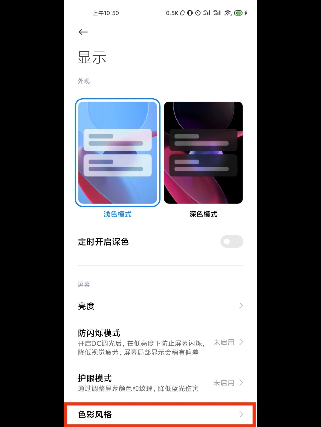 小米手机屏幕色彩调整方案