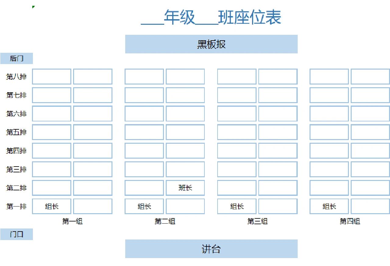 新学期班级座位表模板,供老师参考