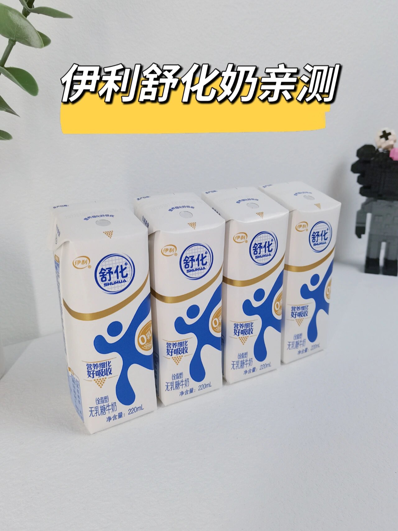 伊利产品大全 舒化图片