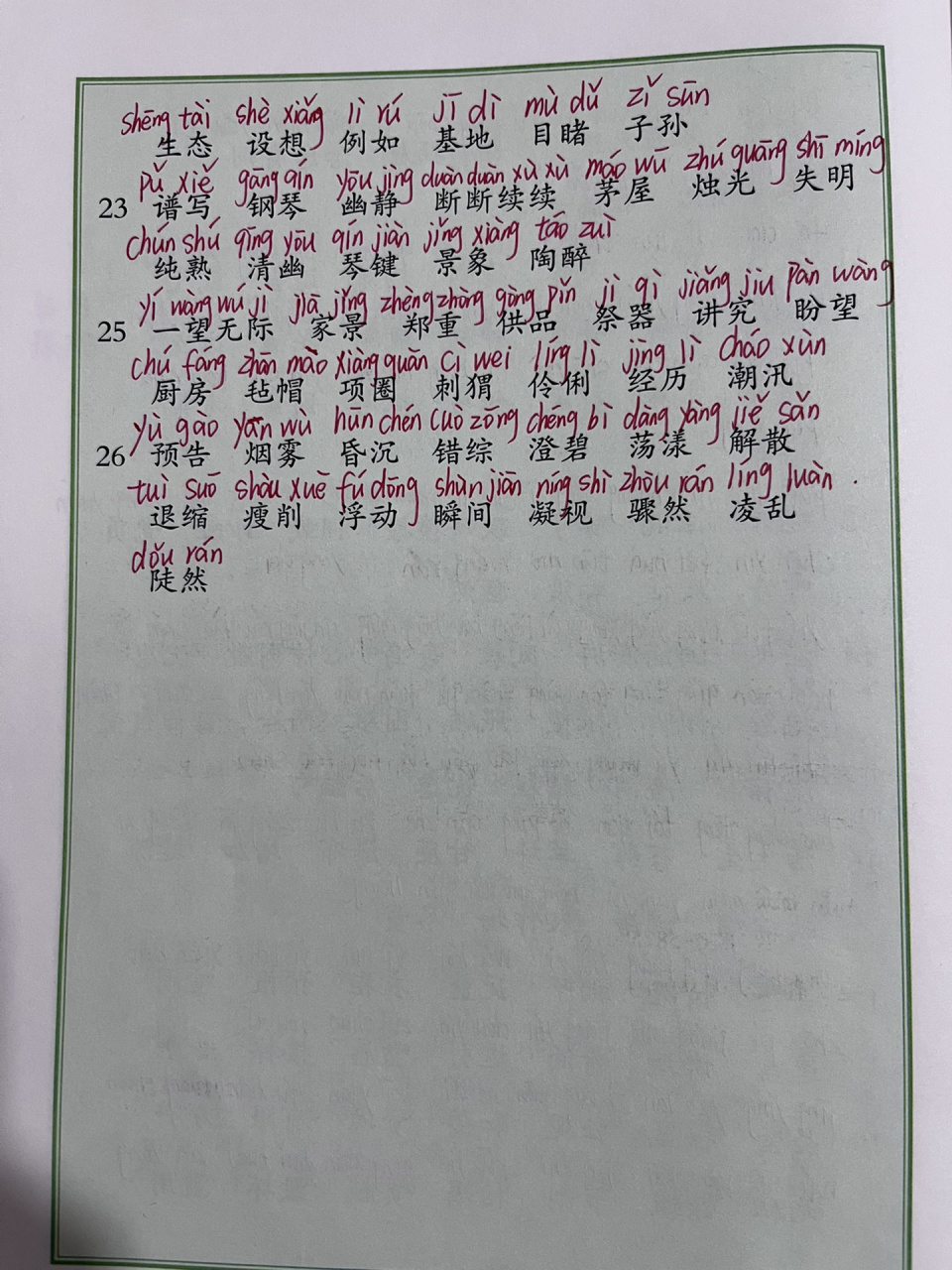 六年级上册词语表 六年级语文 小学拼音