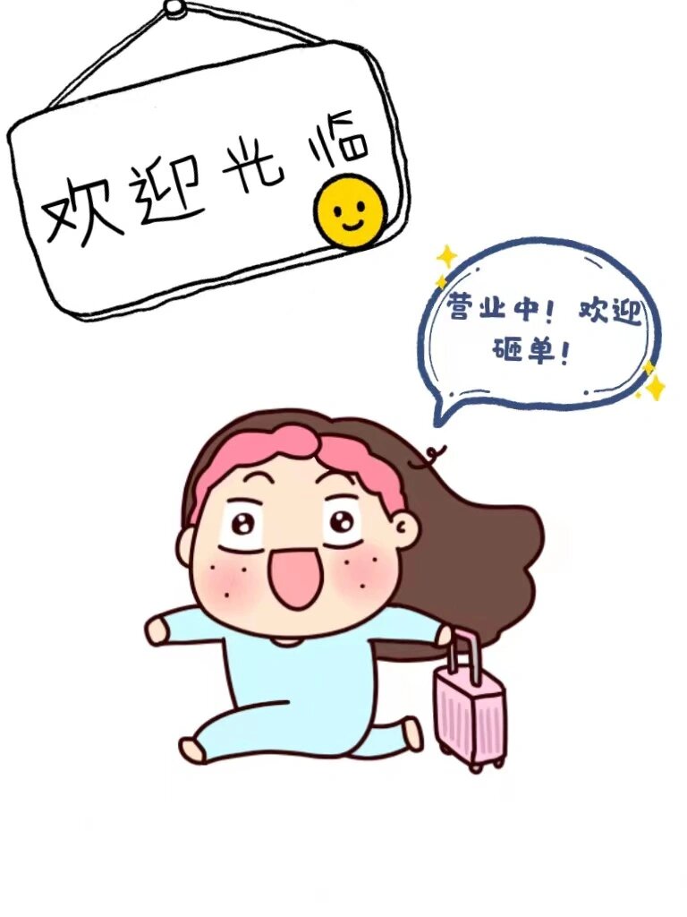 朋友圈实体店营业|接单表情包|营业配图