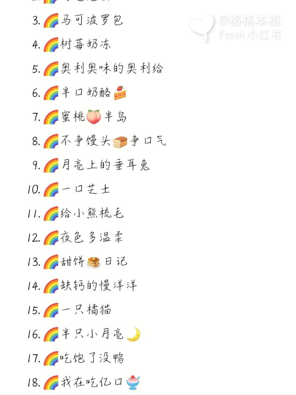 好听的名字女可爱图片