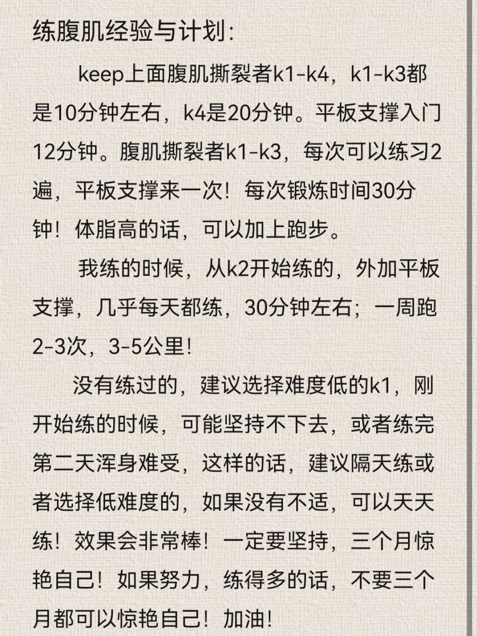 在校生如何三个月练出腹肌! 大家腹肌都是怎么练出来的,欢迎交流!