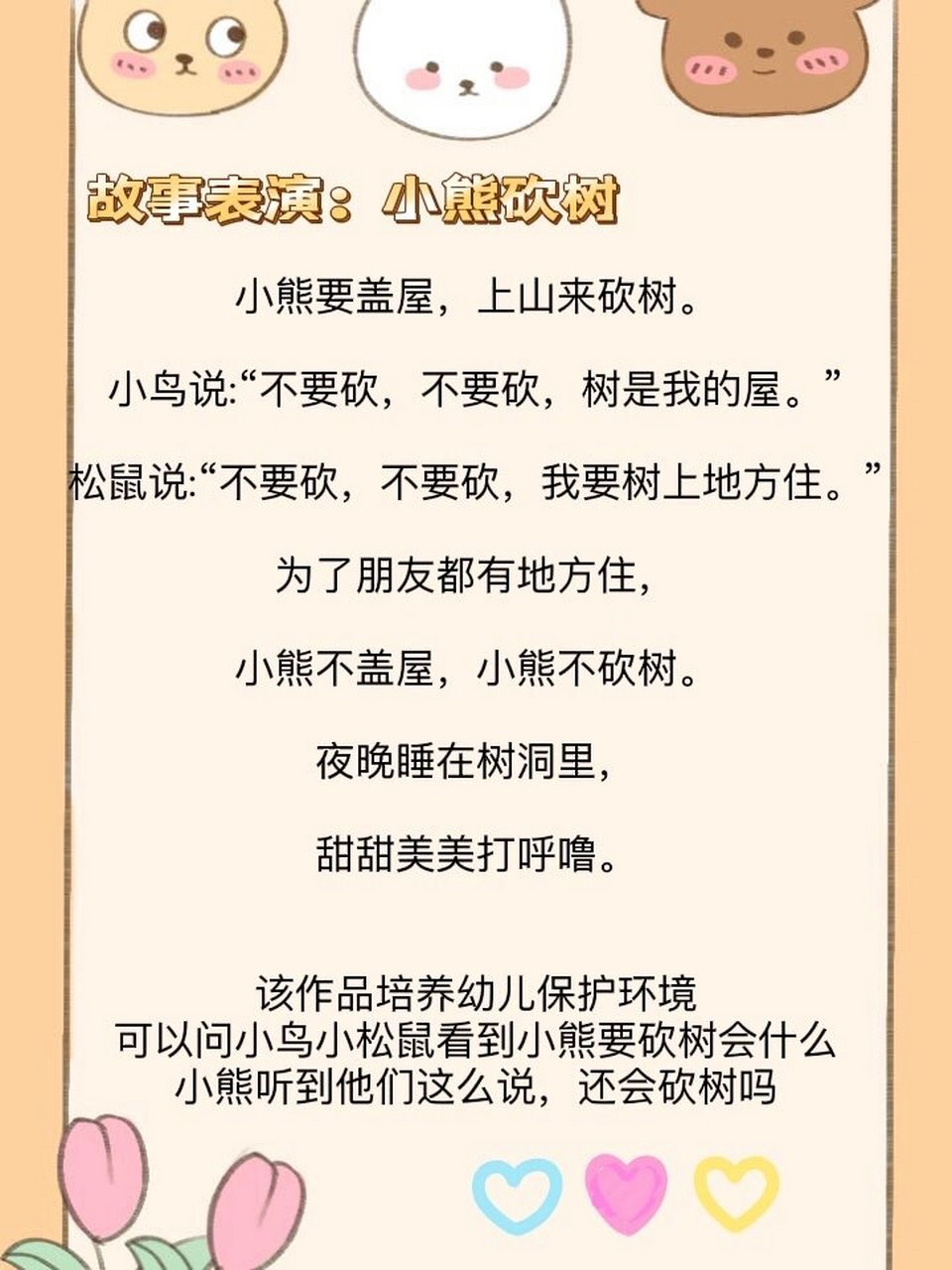 超有趣少儿口才主持课堂故事表演 故事表演《小熊砍树》 小熊要盖屋