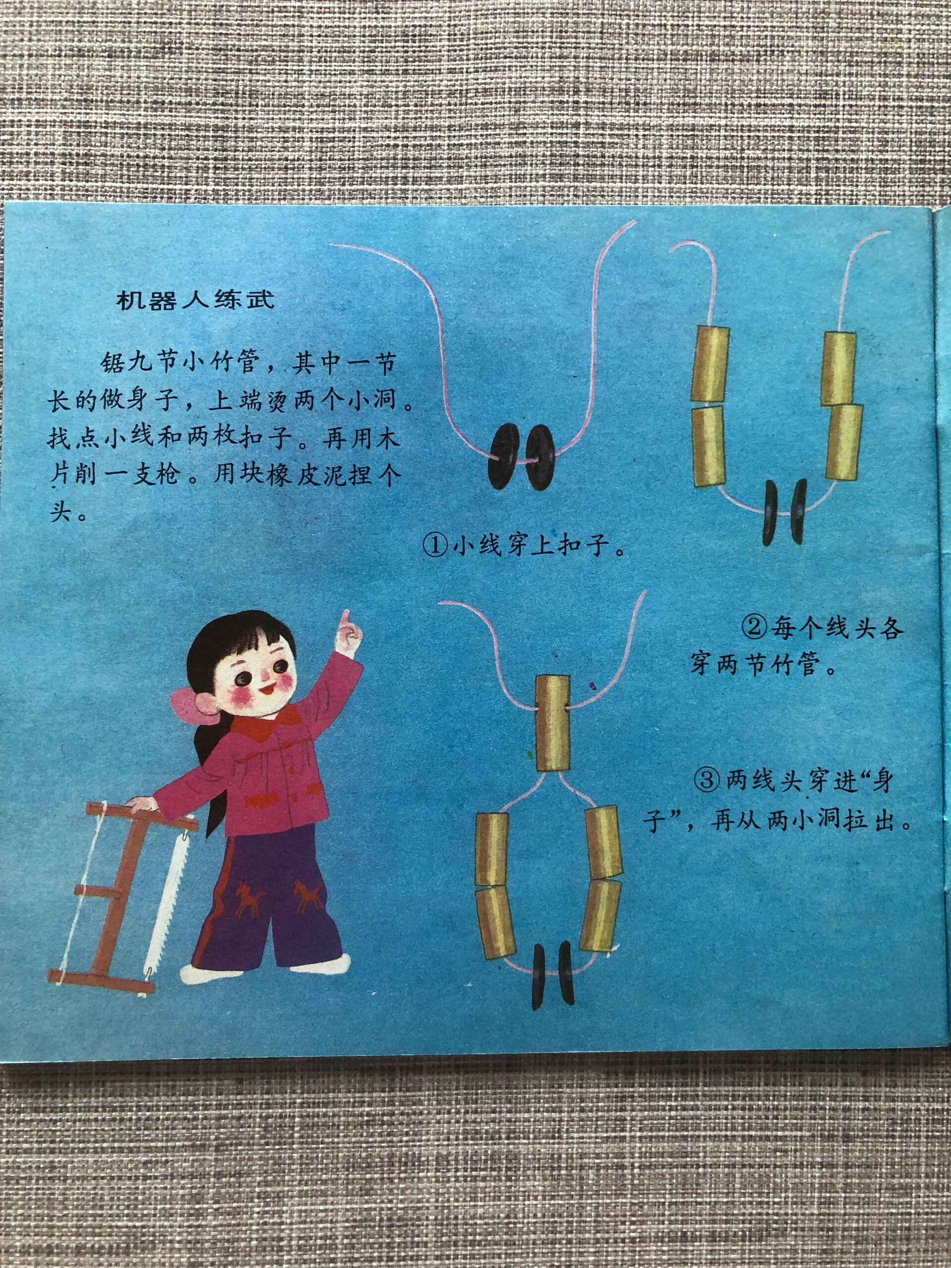 竹节人制作过程 收藏好