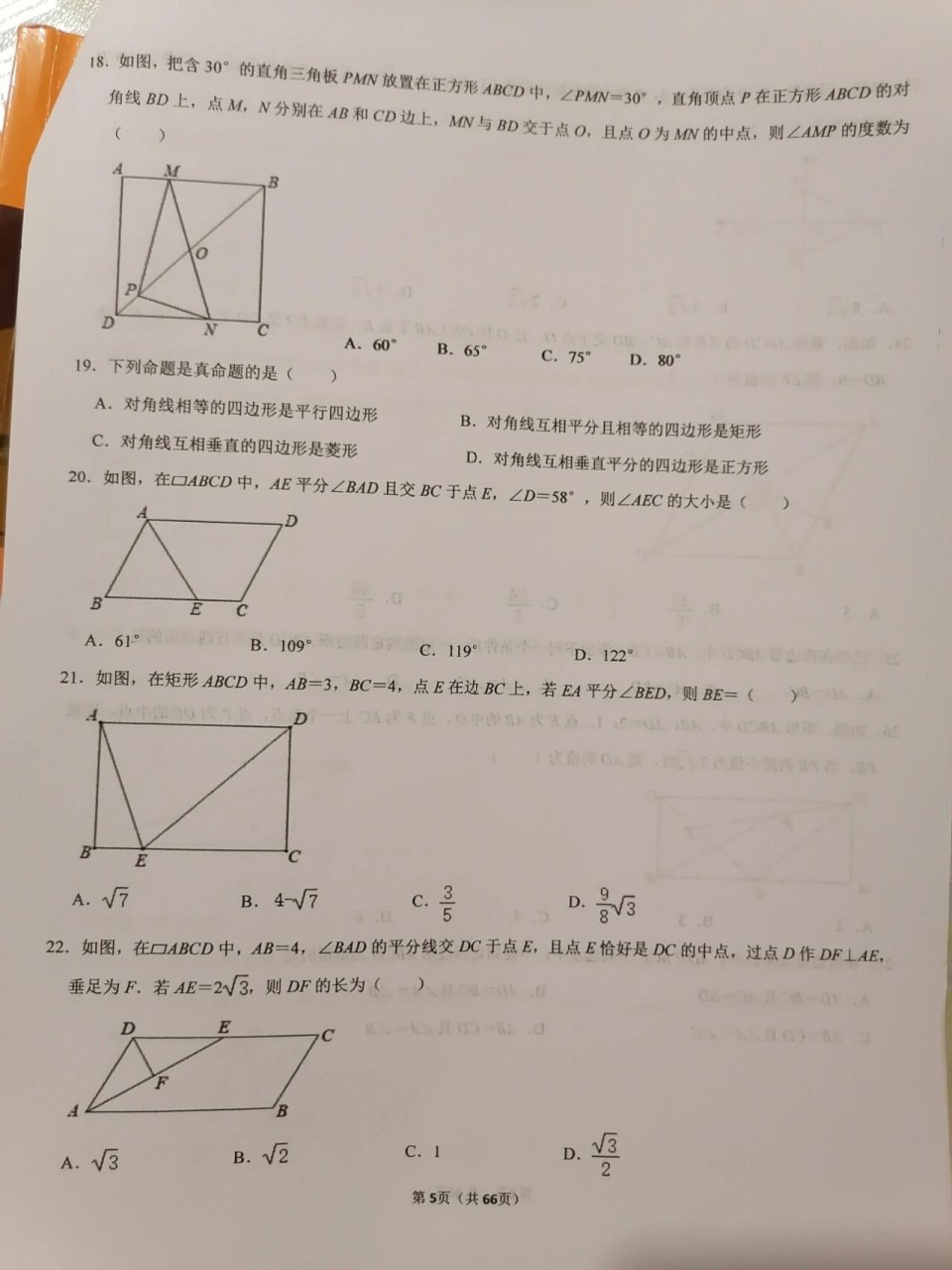 题目难度中等,大部分是今年的中考真题,模拟题,对于初二平行四边形学