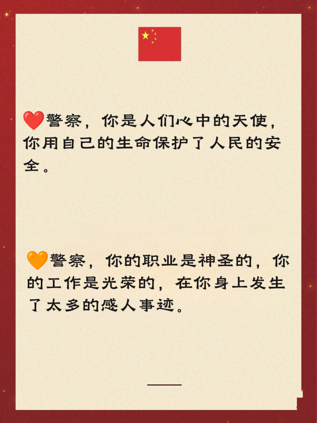 万家灯火,幸得有你今天我们就来看看送给警察叔叔的祝福语 警察,你是