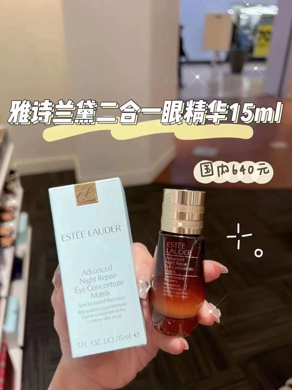 90165一瓶 预订不接急单美版9694雅诗兰黛小棕瓶二合一眼霜