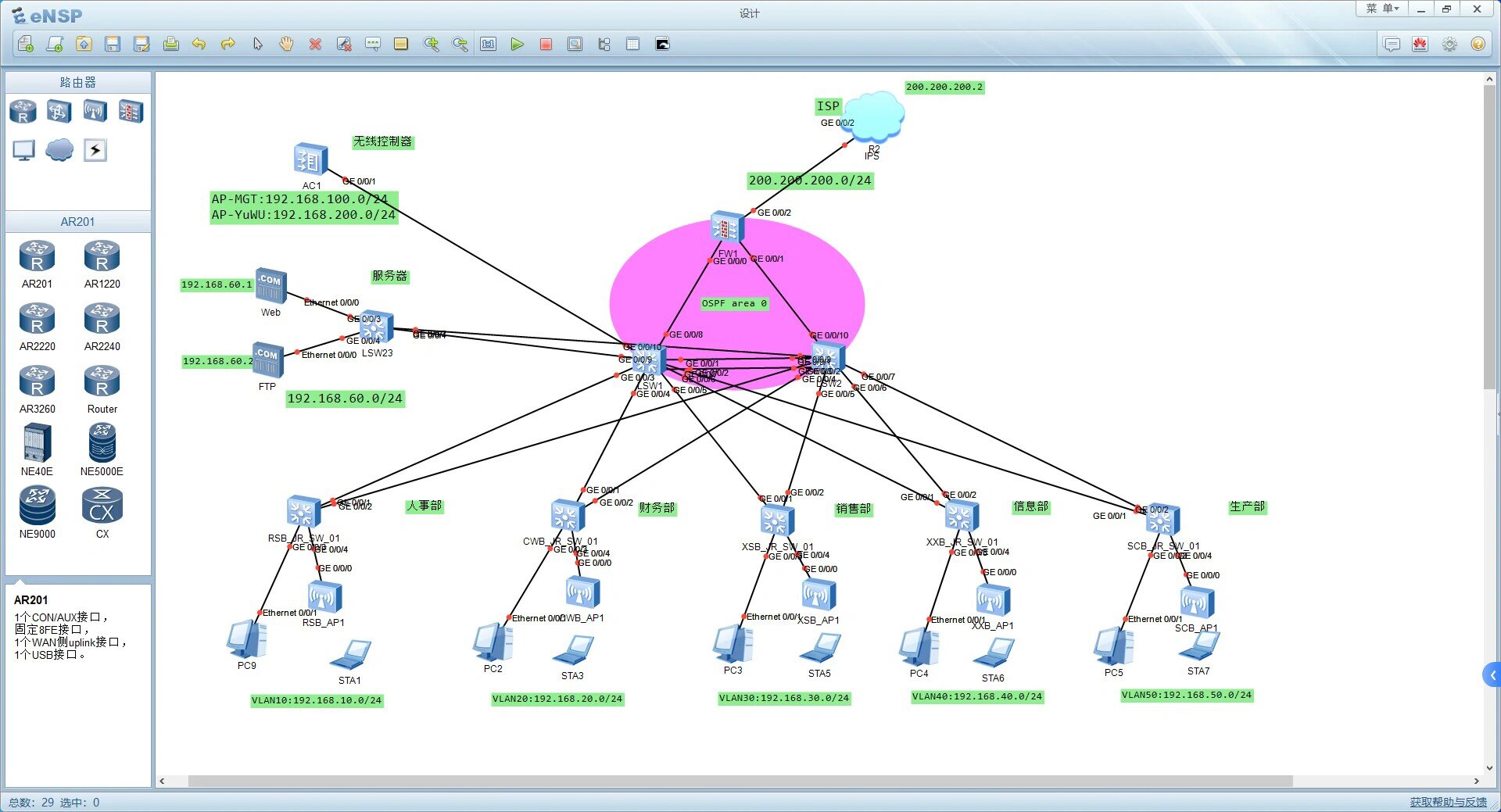 分享一套无线局域网设计ensp拓扑图