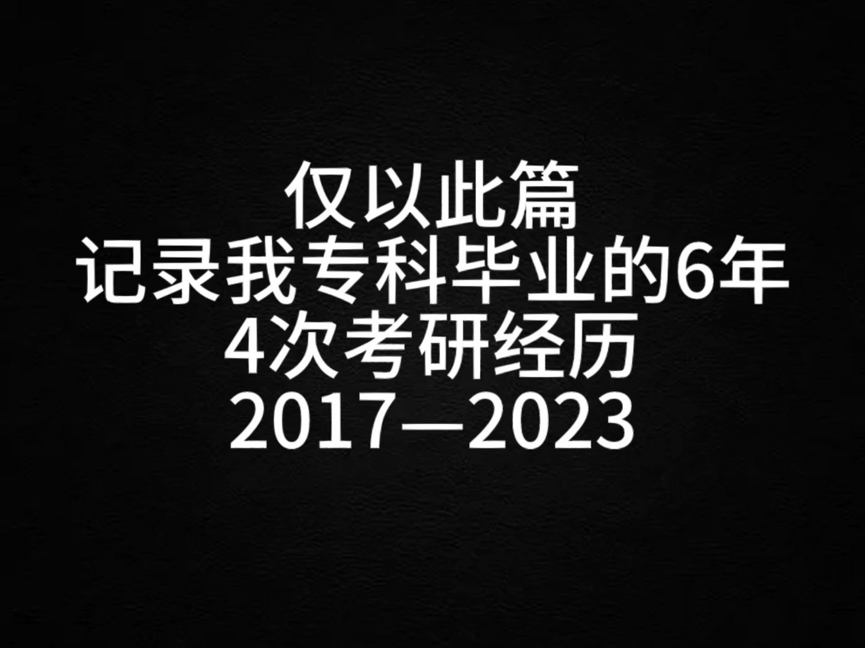 本科履历
考研（本科履历
对考研影响大吗）《本科履历空白 考研》