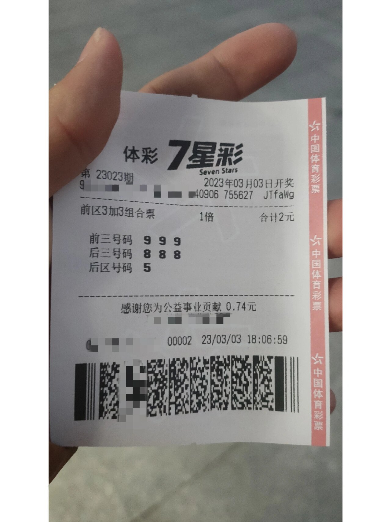 体彩七星彩3 3新玩法