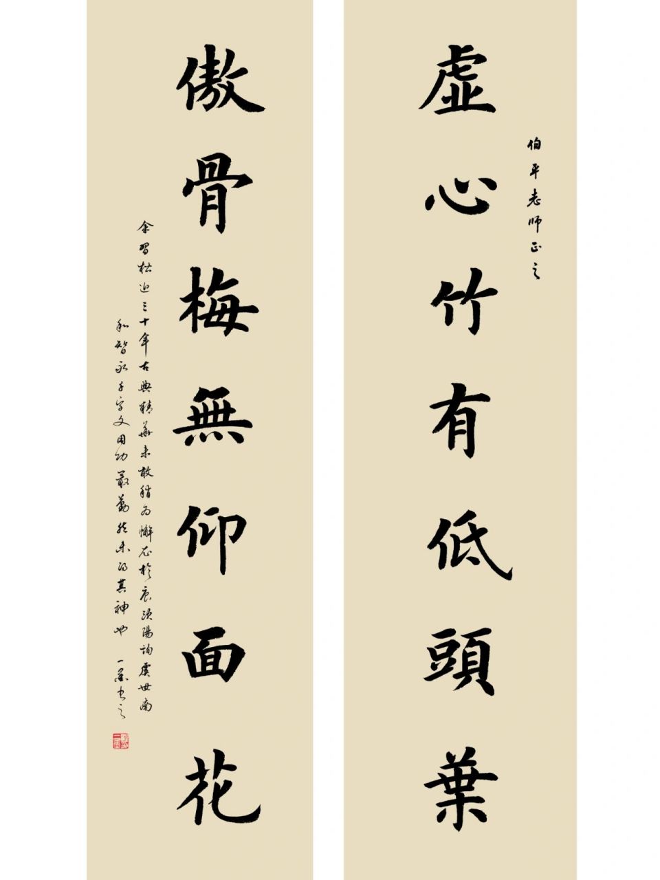 虚心竹有低头叶,傲骨梅无仰面花. 程一墨书法