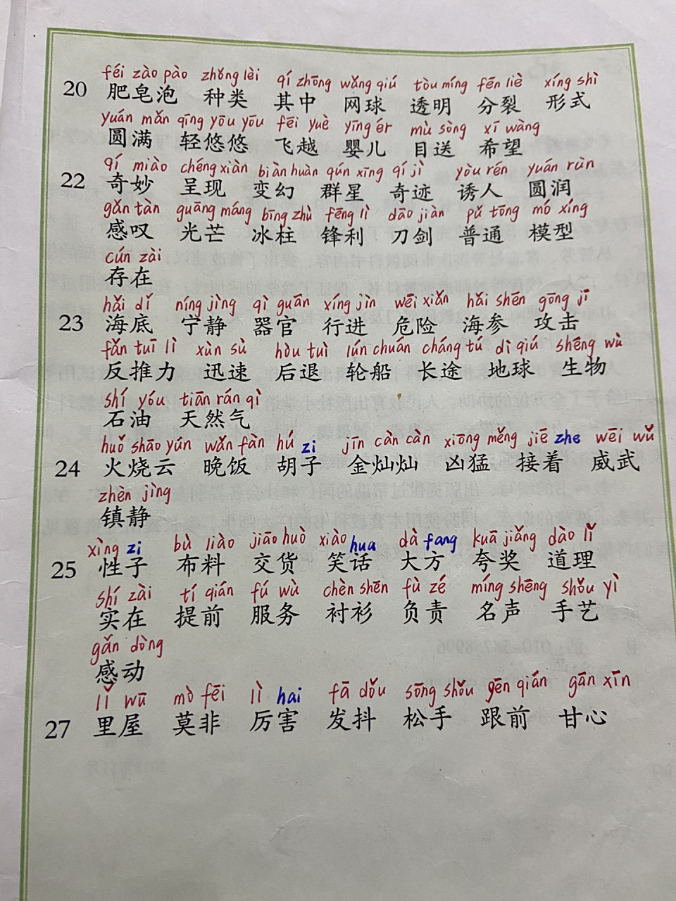 97|三年级下册人教版语文词语表(标拼音版) 三年级下册语文书121