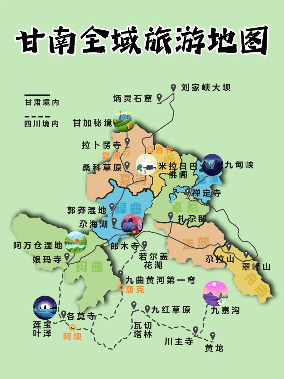 甘肃省甘南地图高清版图片