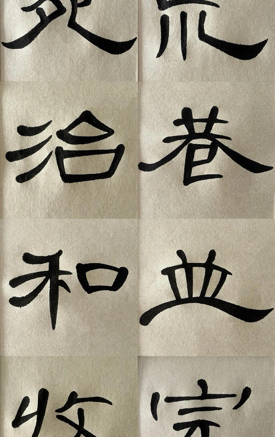 《曹全碑》一日一字示范