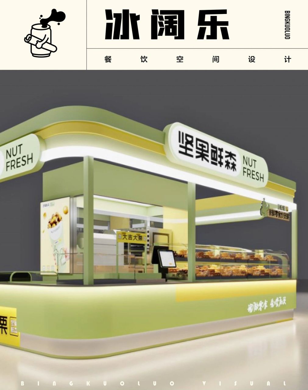 好在有设计72大吉大栗的炒货铺  中岛店是坚果鲜森新鲜零食店的一家