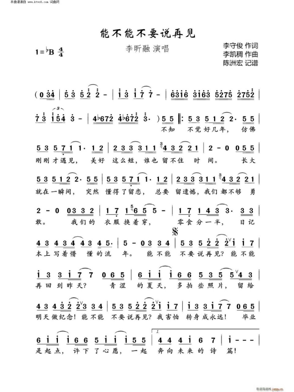 能不能不要说再见简谱