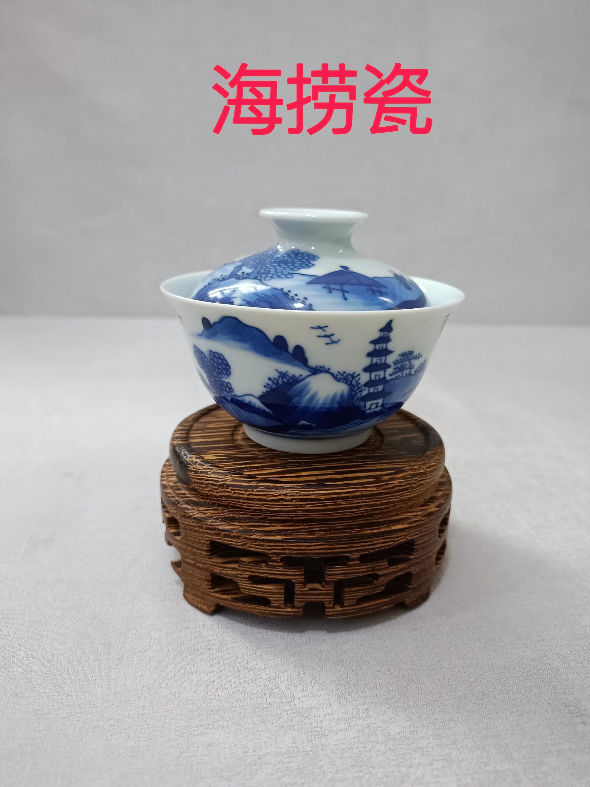 海捞瓷大清康熙青花山水人物盖碗