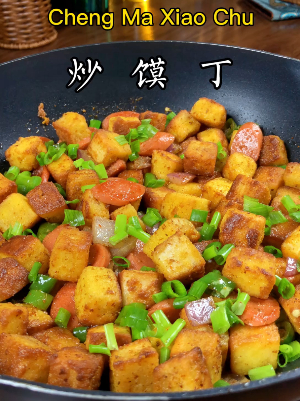 家里有剩馒头吃不完的,试试这个炒馍丁,做法简单还好吃,全家都喜欢.