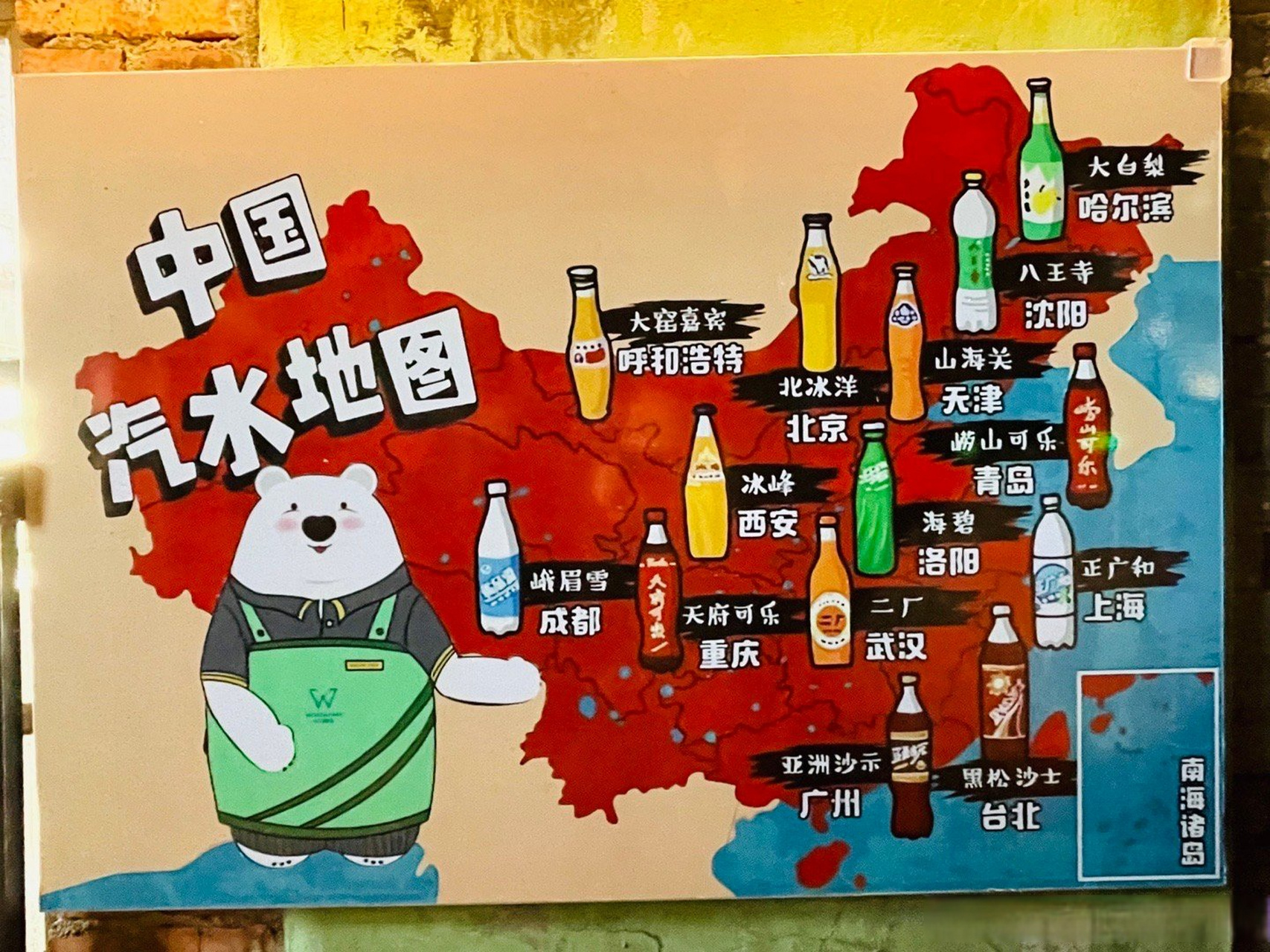 中国汽水地图,你喜欢哪一个?[大笑][大笑][大笑][大笑]