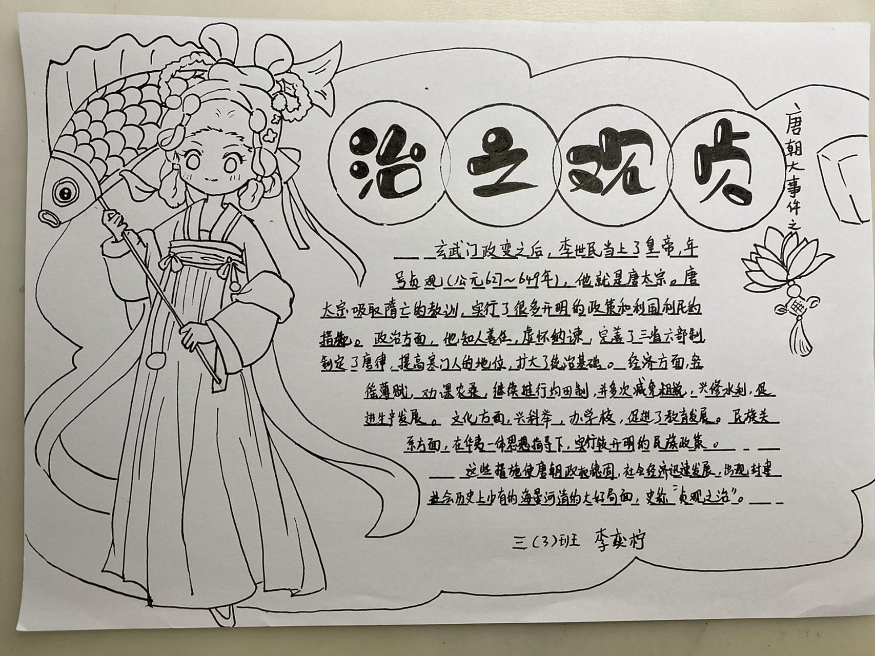 唐朝大事件手抄报