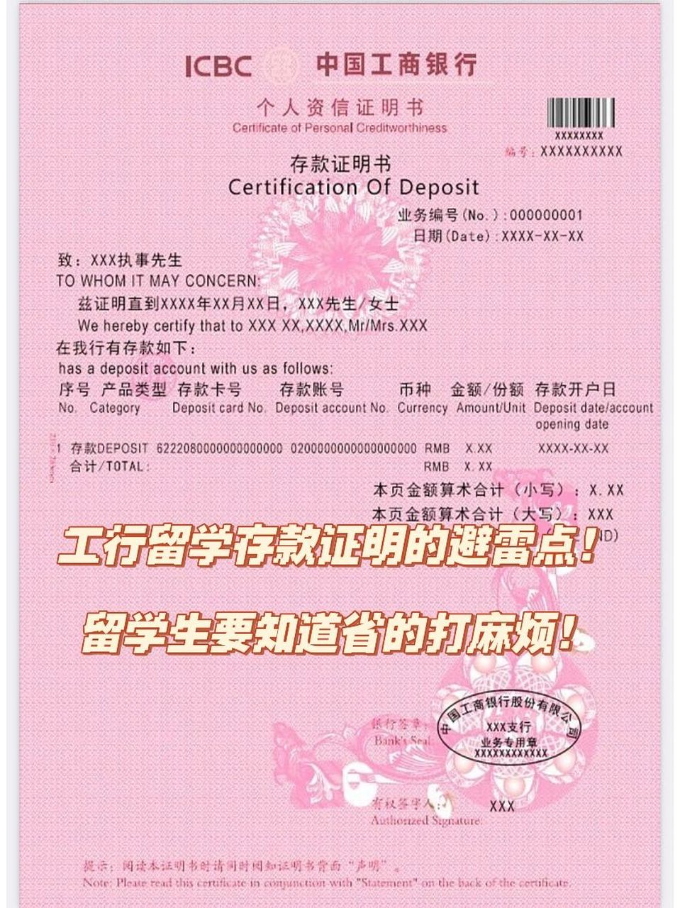 英国留学保证金存款证明 先说说工商银行的避雷点