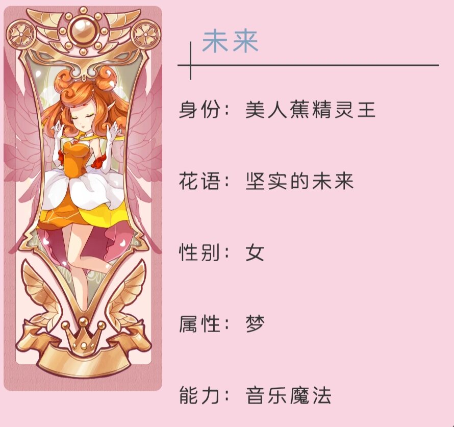 小花仙精灵王资料