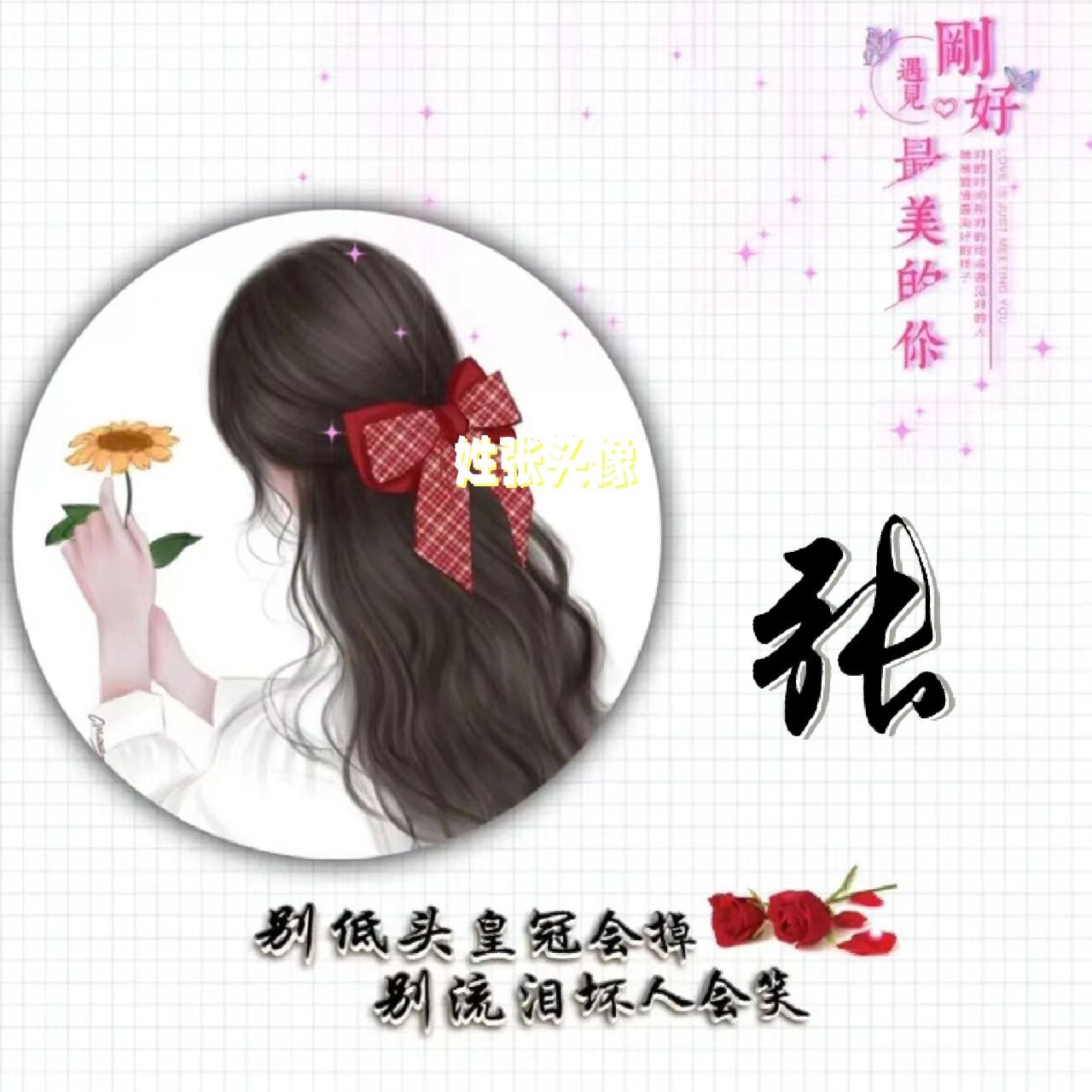 姓张的女生头像动漫图片