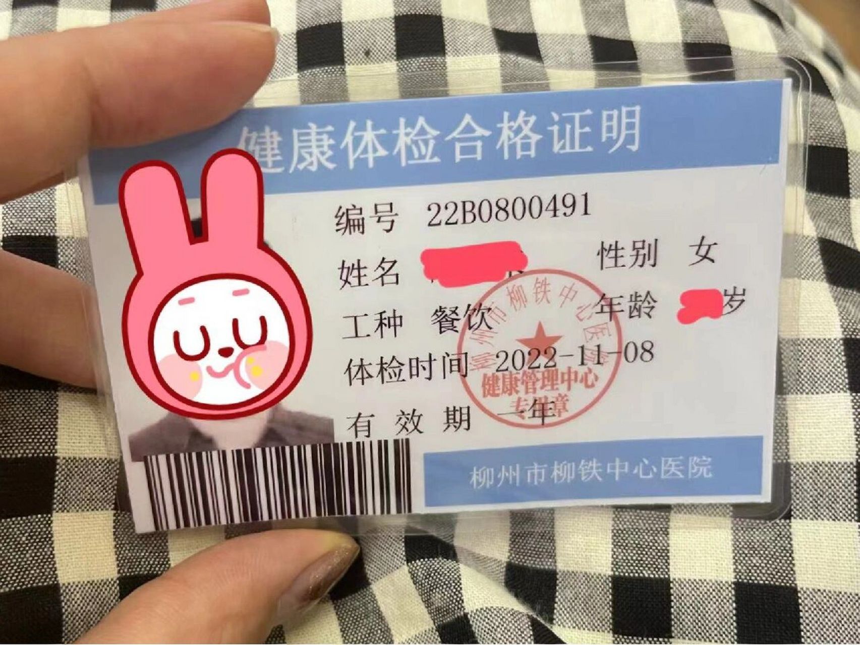 柳州办理餐饮健康证流程 95上午十一点半到的柳铁中心医院(健康管理