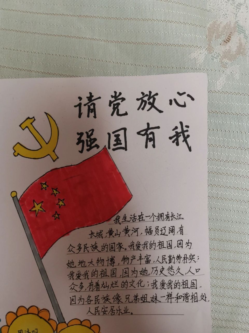 手抄报 祖国在我心中 请党放心强国有我 手抄报 祖国在我心中 请党