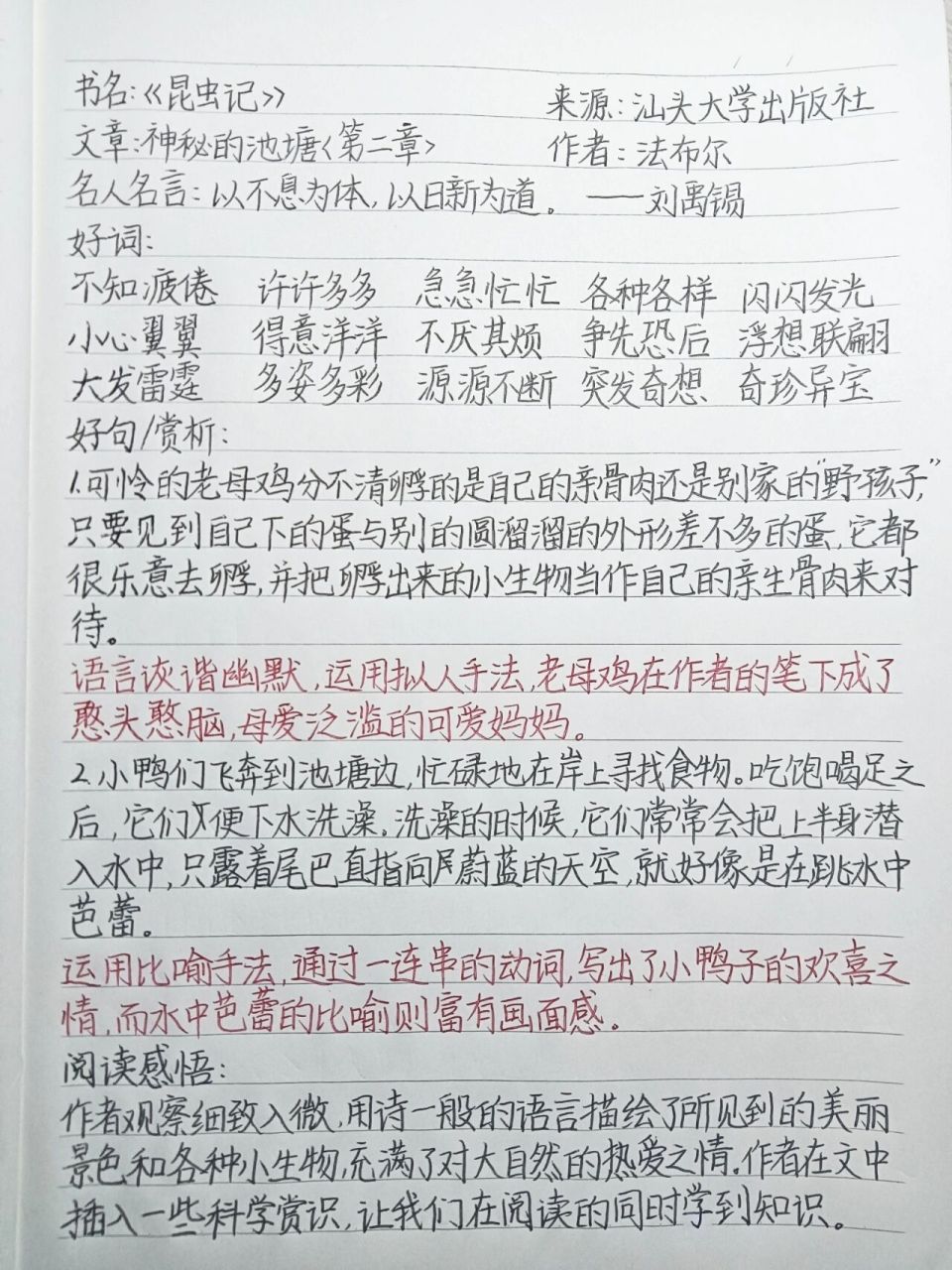 刘禹锡 92好词/好句/赏析/感受 92昆虫记这本书有好多版本,有的